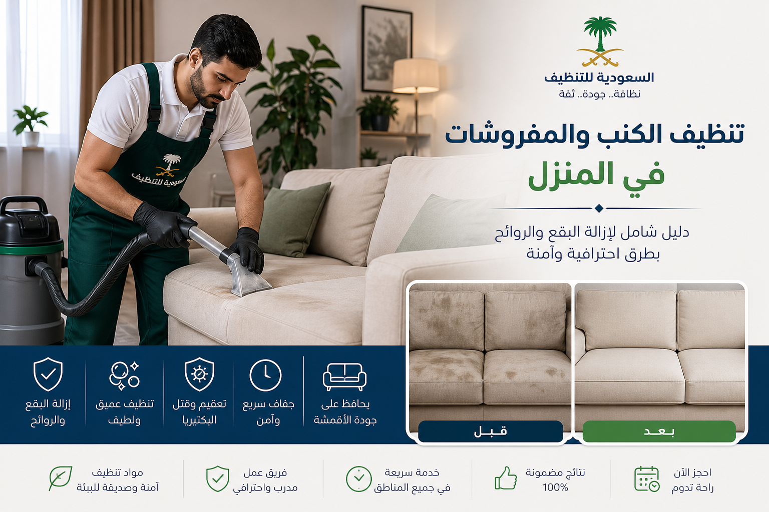 صورة غلاف المقال: تنظيف الخزانات والمسابح في الرياض: الدليل الشامل للحفاظ على مياه نظيفة وآمنة